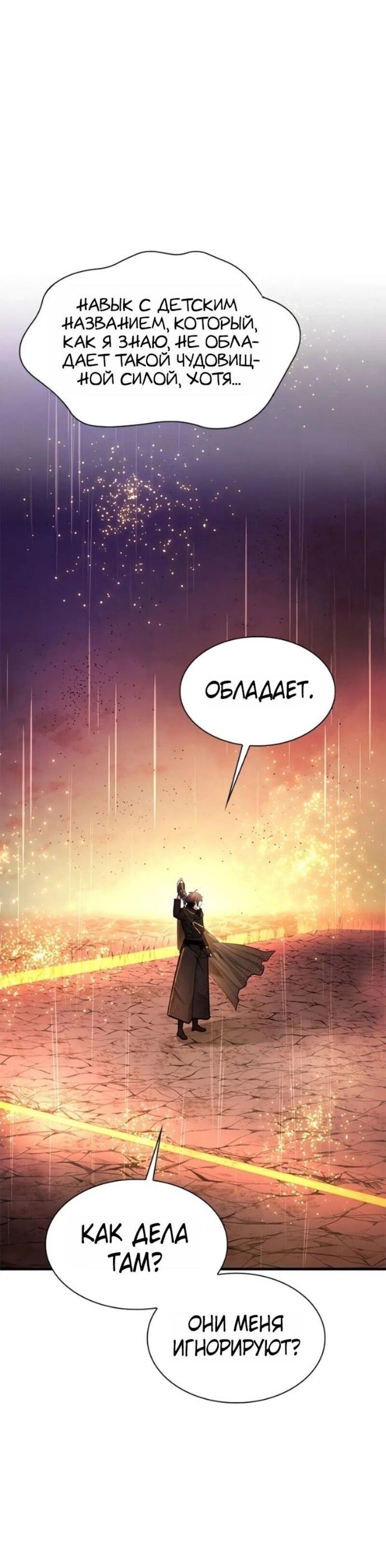 Манга Невероятное обучение - Глава 242 Страница 35