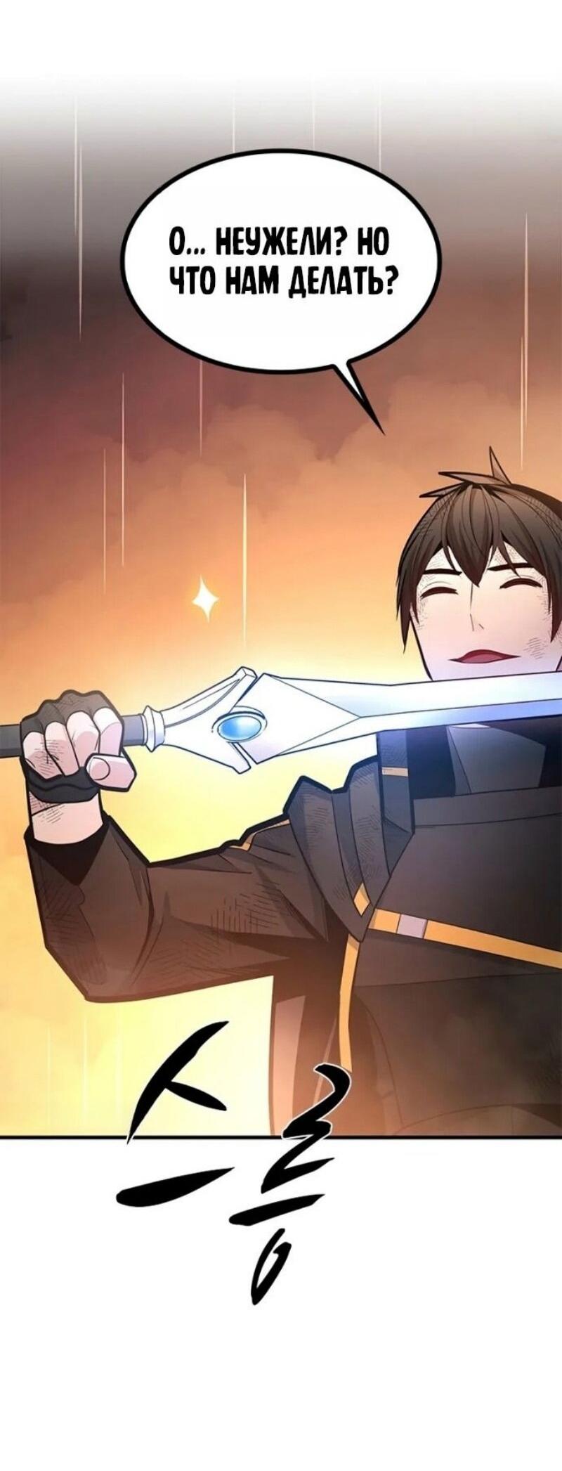 Манга Невероятное обучение - Глава 242 Страница 54