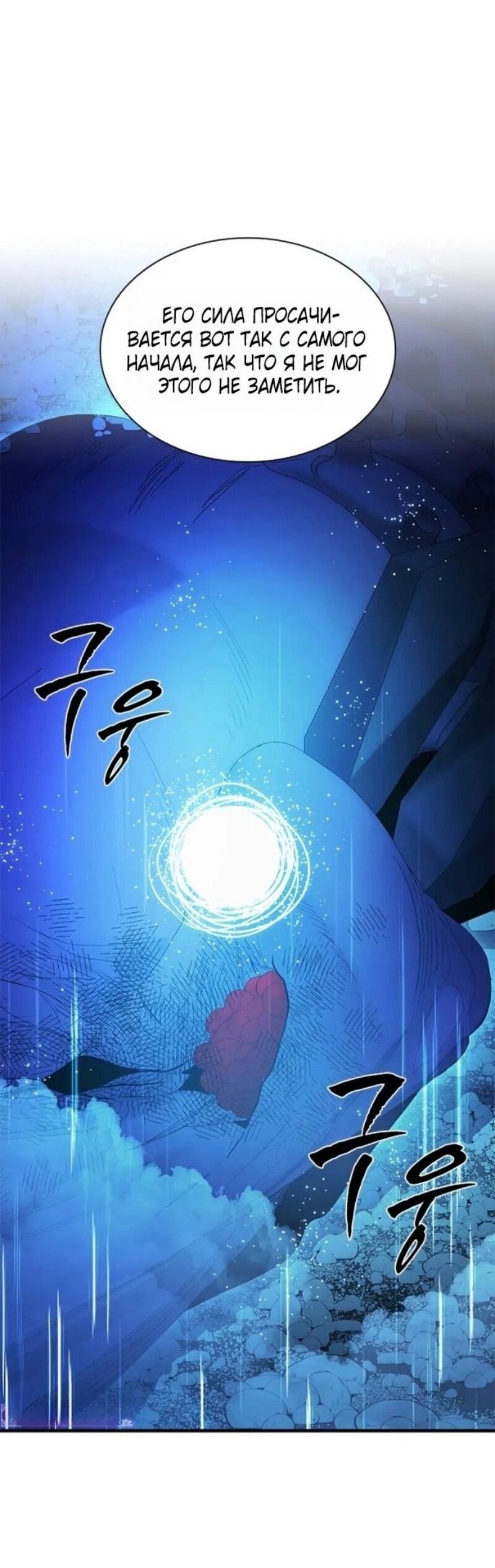 Манга Невероятное обучение - Глава 242 Страница 67