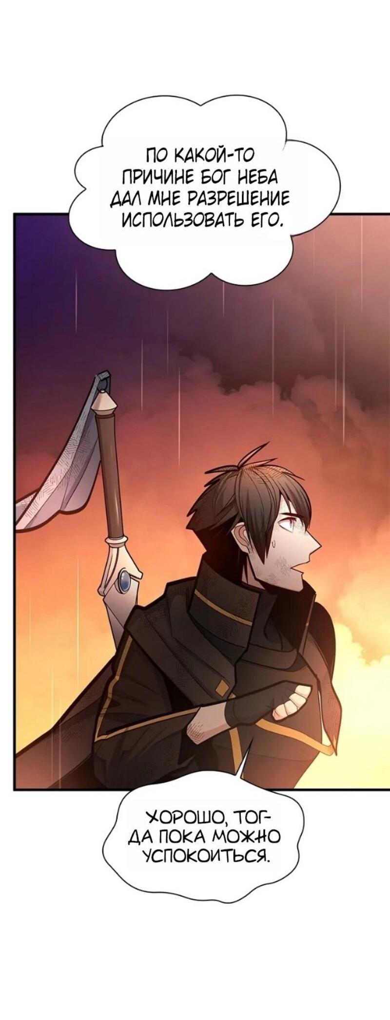 Манга Невероятное обучение - Глава 242 Страница 45