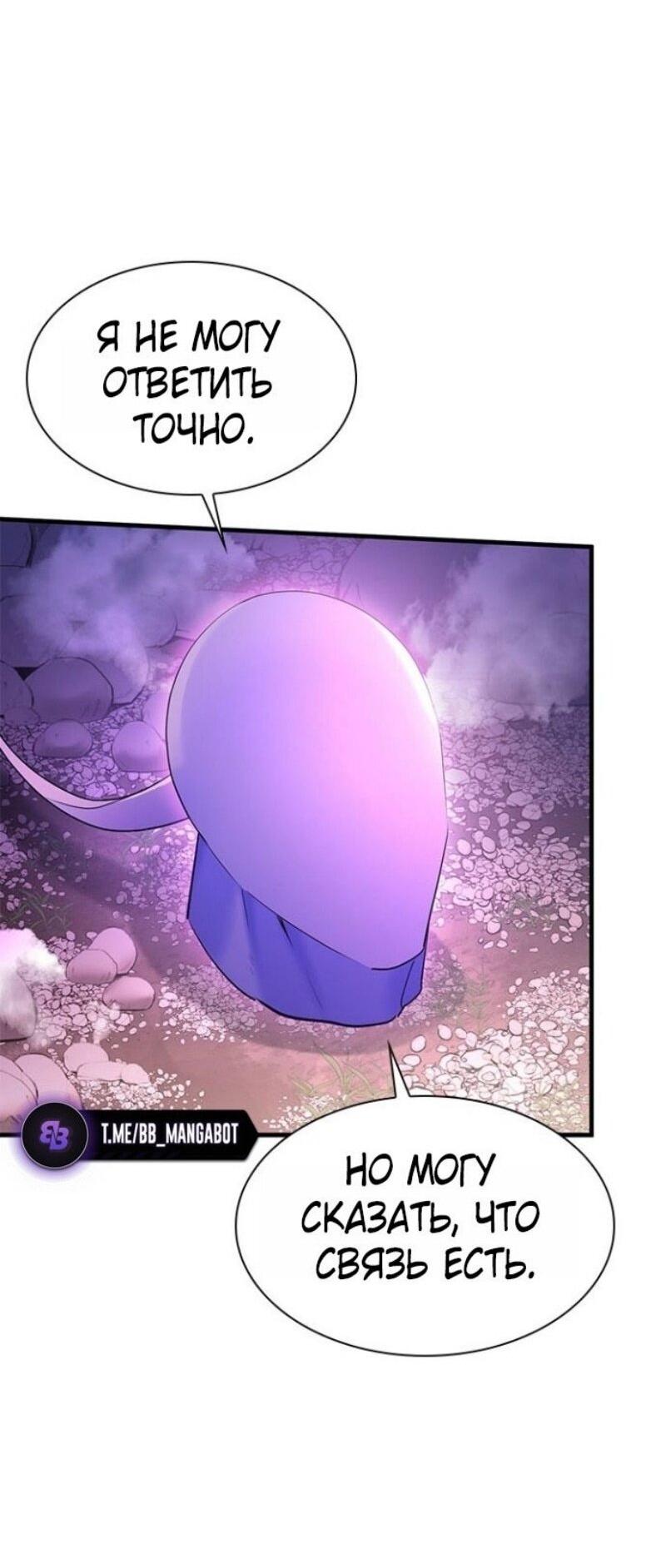 Манга Невероятное обучение - Глава 243 Страница 24