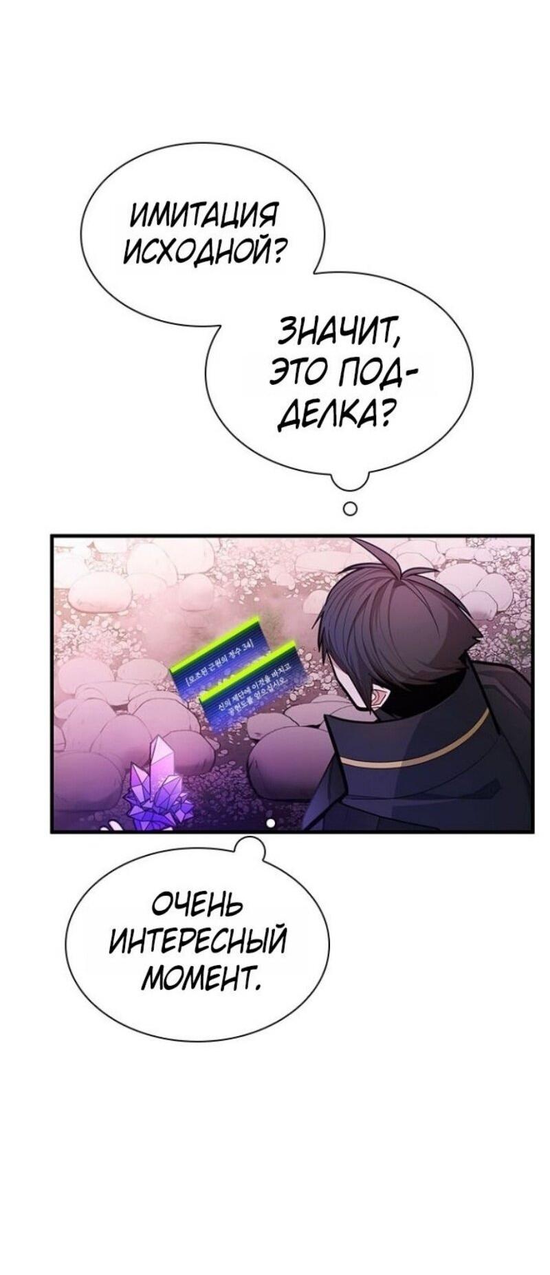 Манга Невероятное обучение - Глава 243 Страница 18