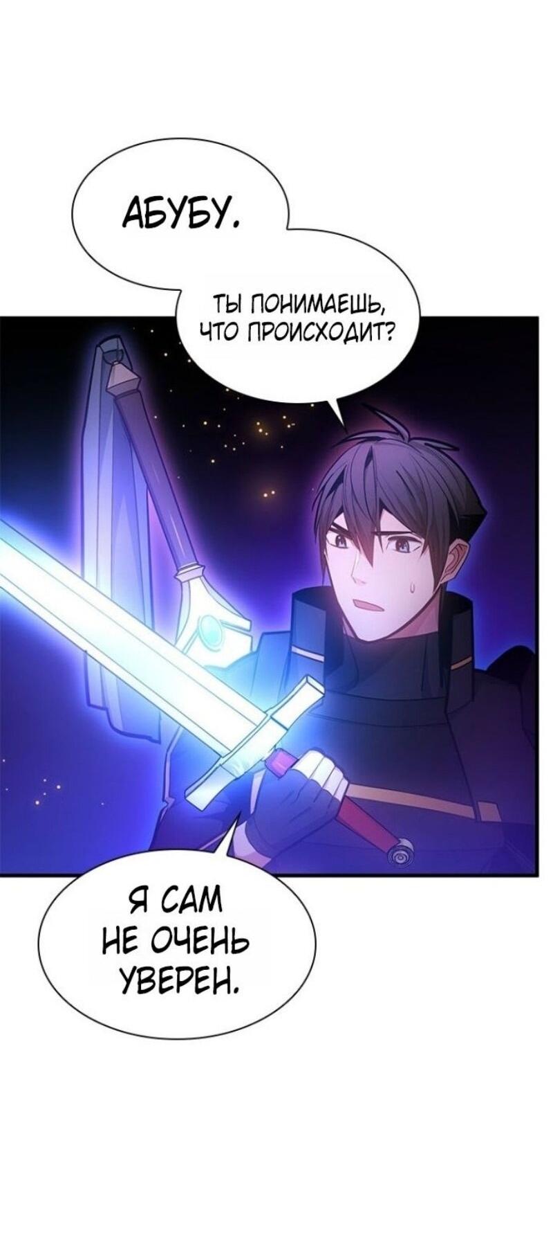 Манга Невероятное обучение - Глава 243 Страница 53