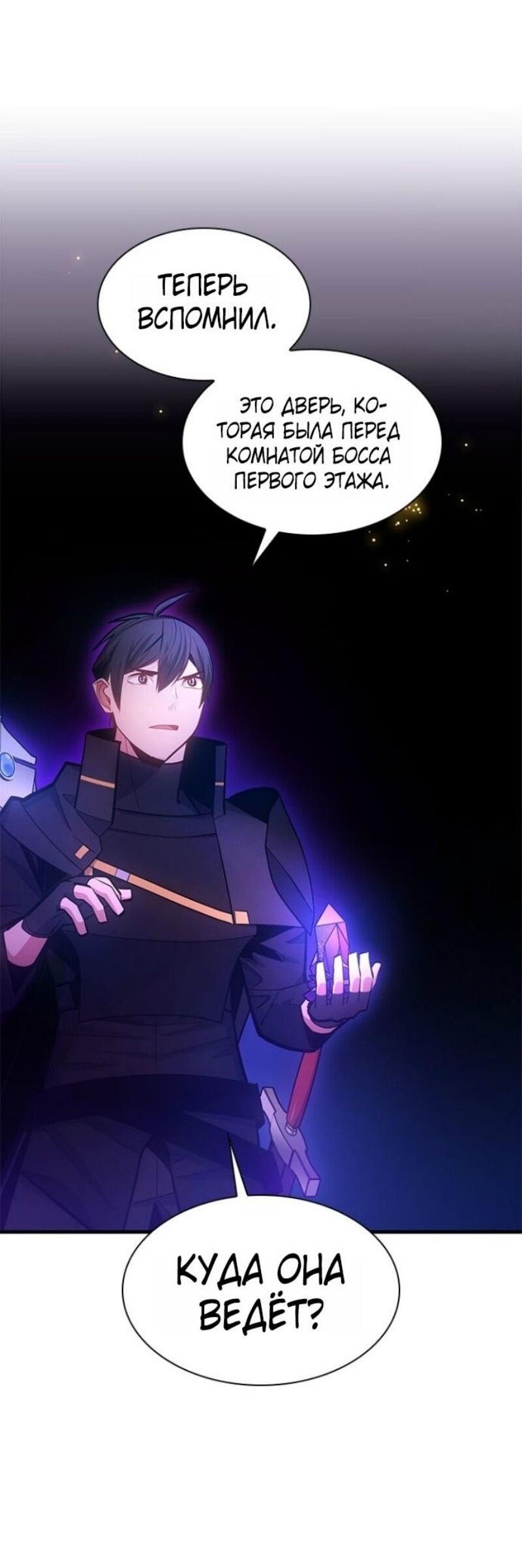 Манга Невероятное обучение - Глава 243 Страница 61