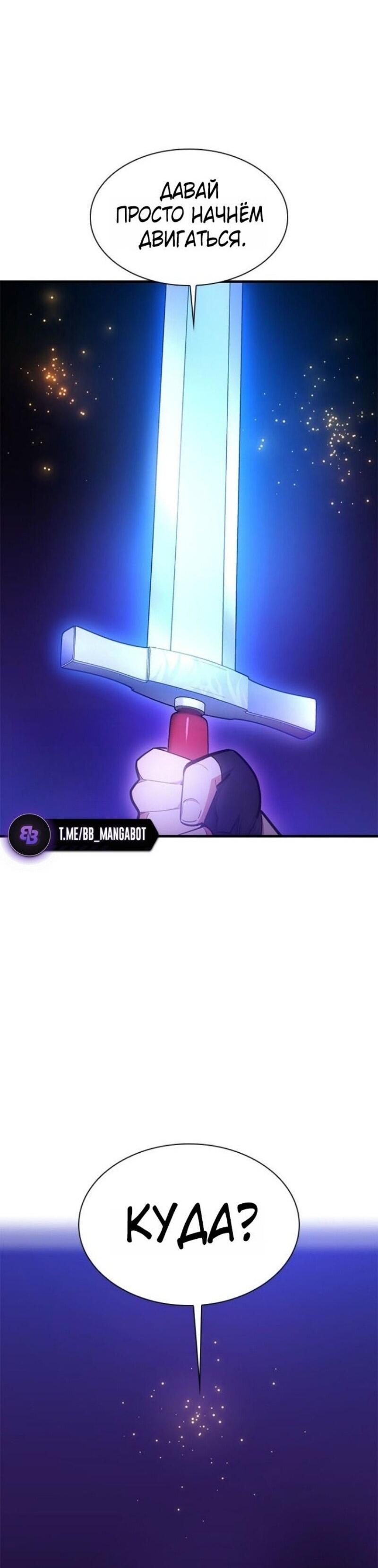 Манга Невероятное обучение - Глава 243 Страница 54