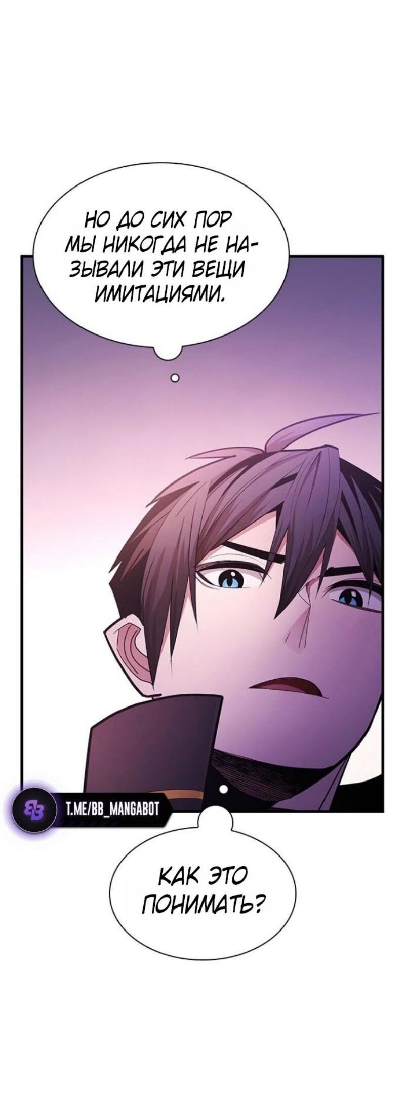 Манга Невероятное обучение - Глава 243 Страница 20