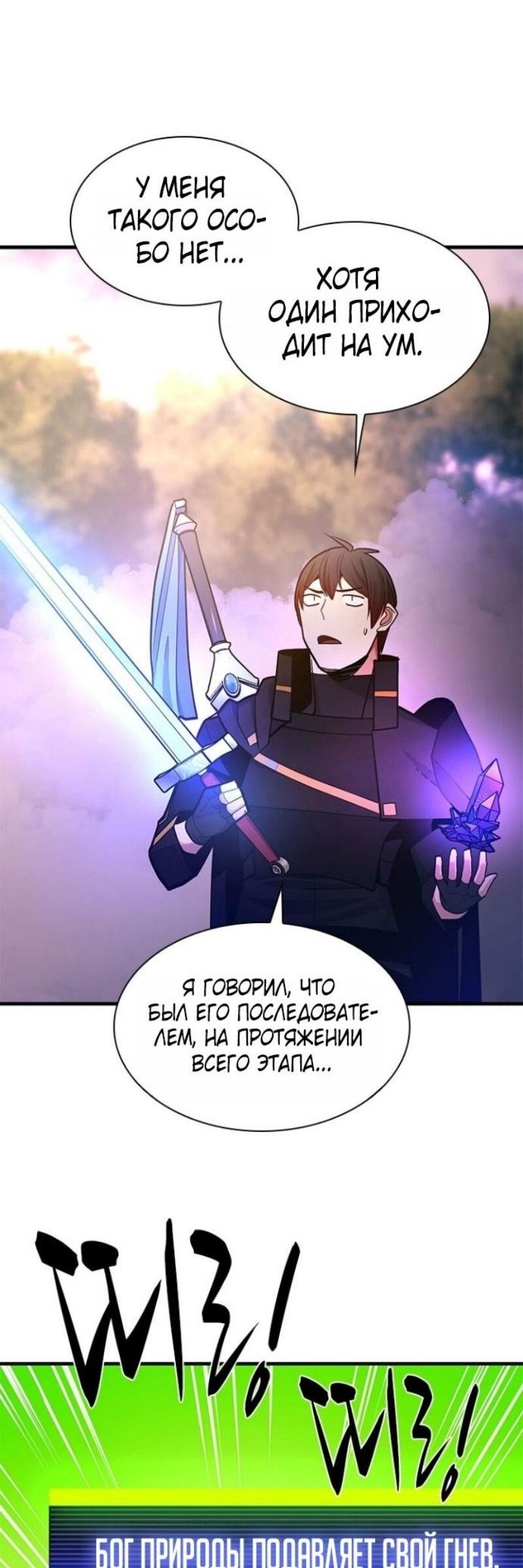 Манга Невероятное обучение - Глава 243 Страница 46