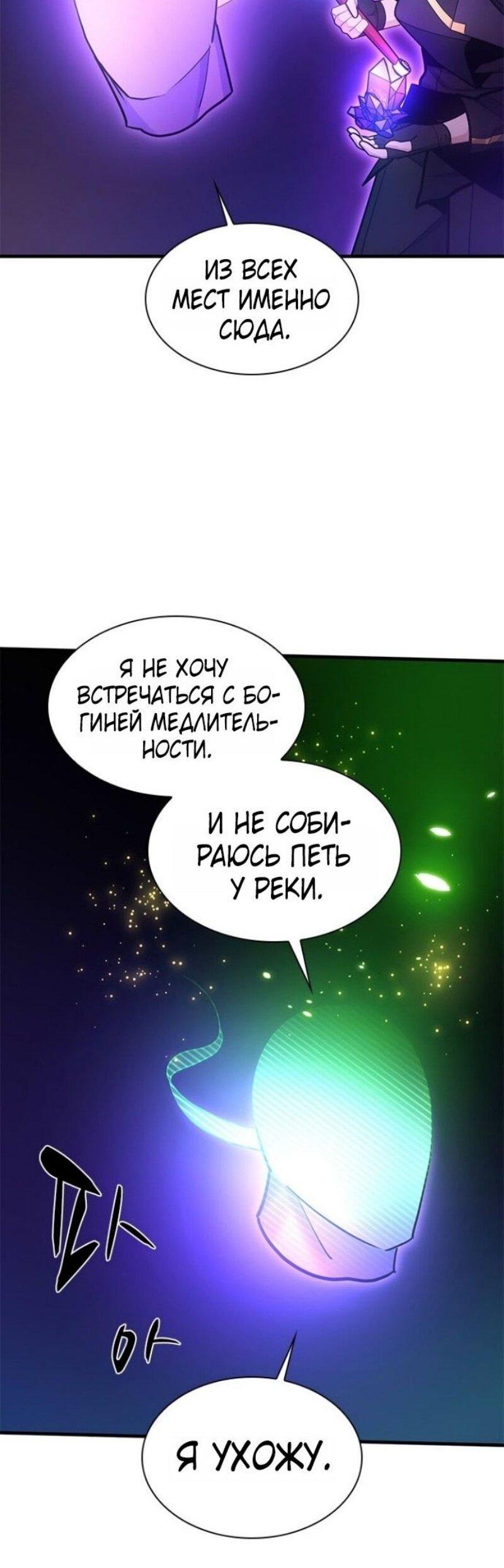 Манга Невероятное обучение - Глава 243 Страница 51