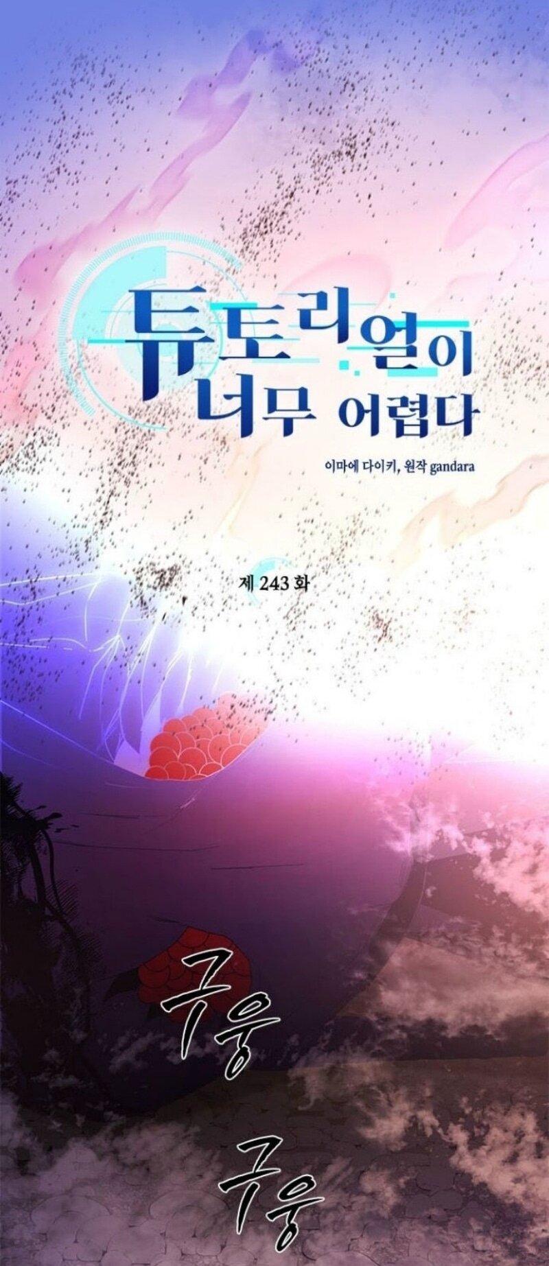 Манга Невероятное обучение - Глава 243 Страница 1