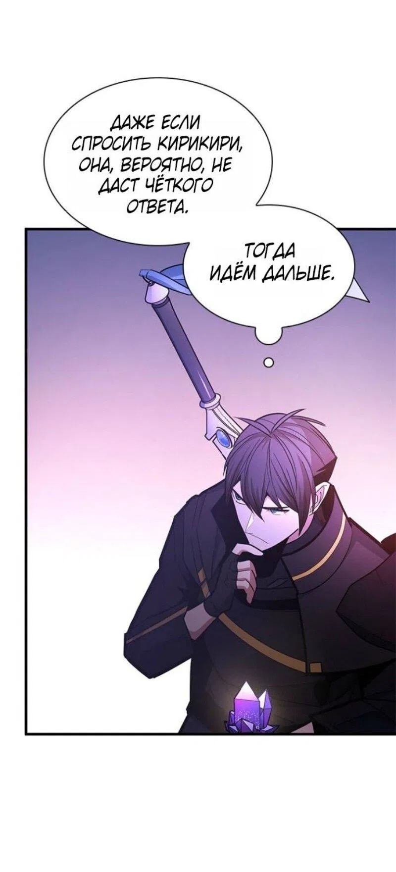 Манга Невероятное обучение - Глава 243 Страница 22