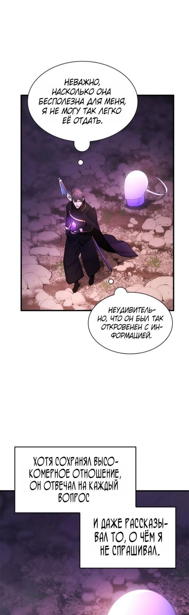 Манга Невероятное обучение - Глава 243 Страница 31