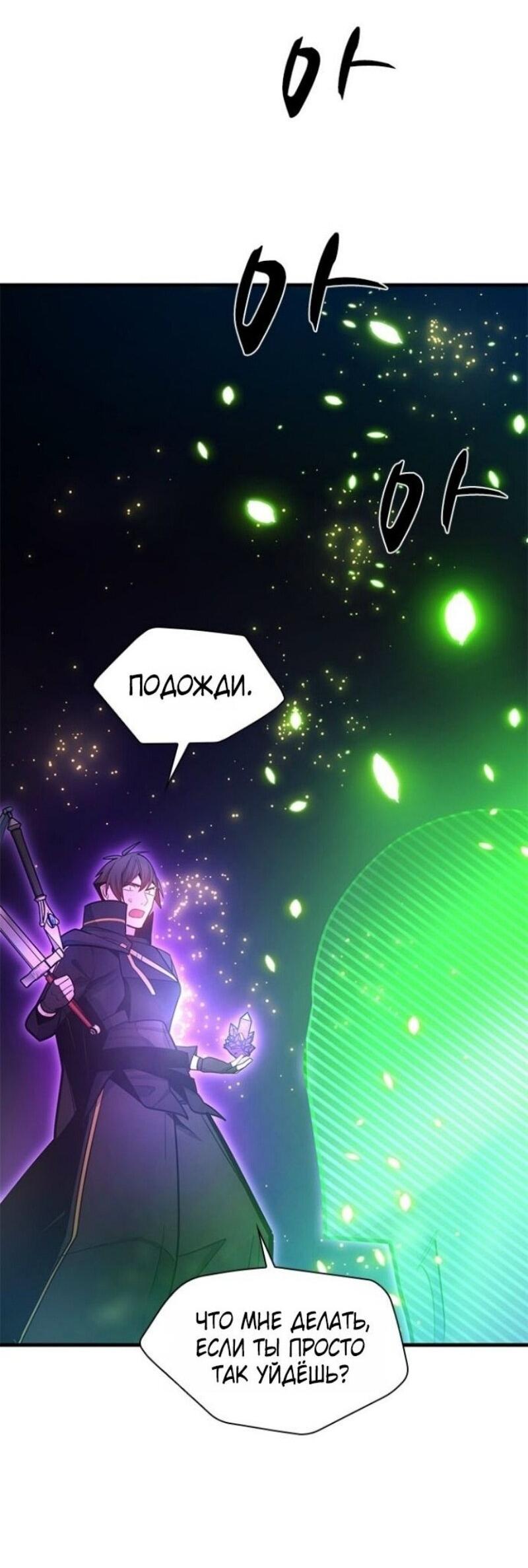 Манга Невероятное обучение - Глава 243 Страница 52