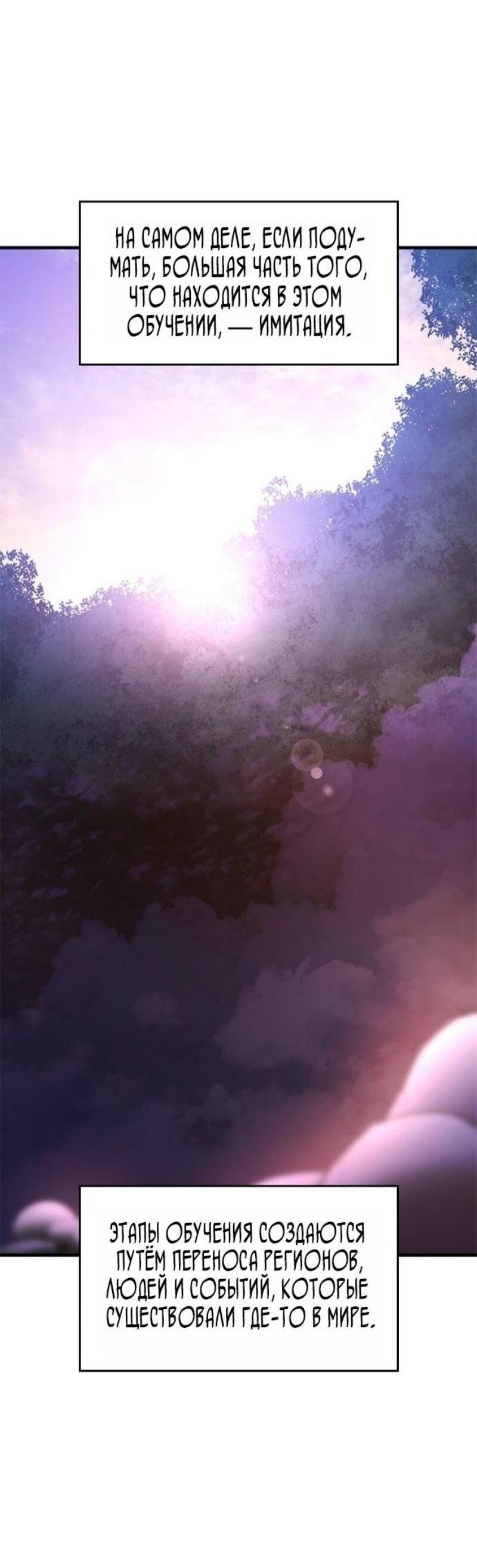 Манга Невероятное обучение - Глава 243 Страница 19