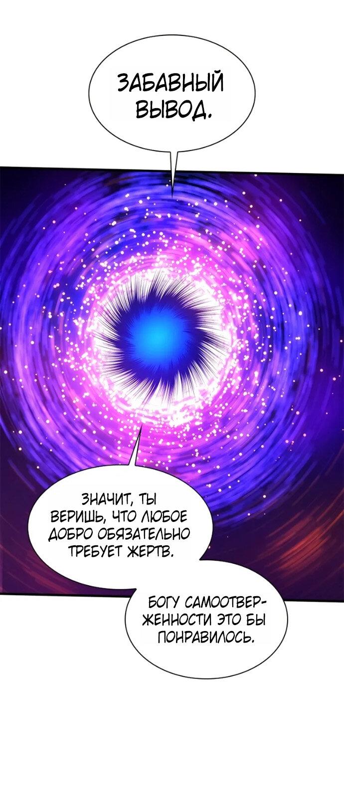 Манга Невероятное обучение - Глава 244 Страница 22