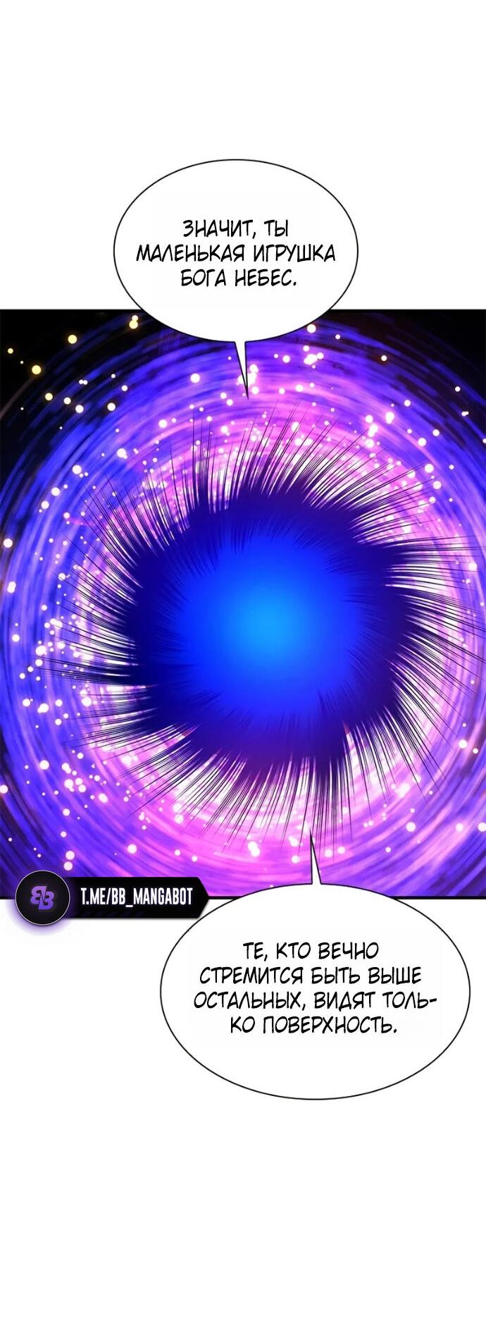 Манга Невероятное обучение - Глава 244 Страница 20