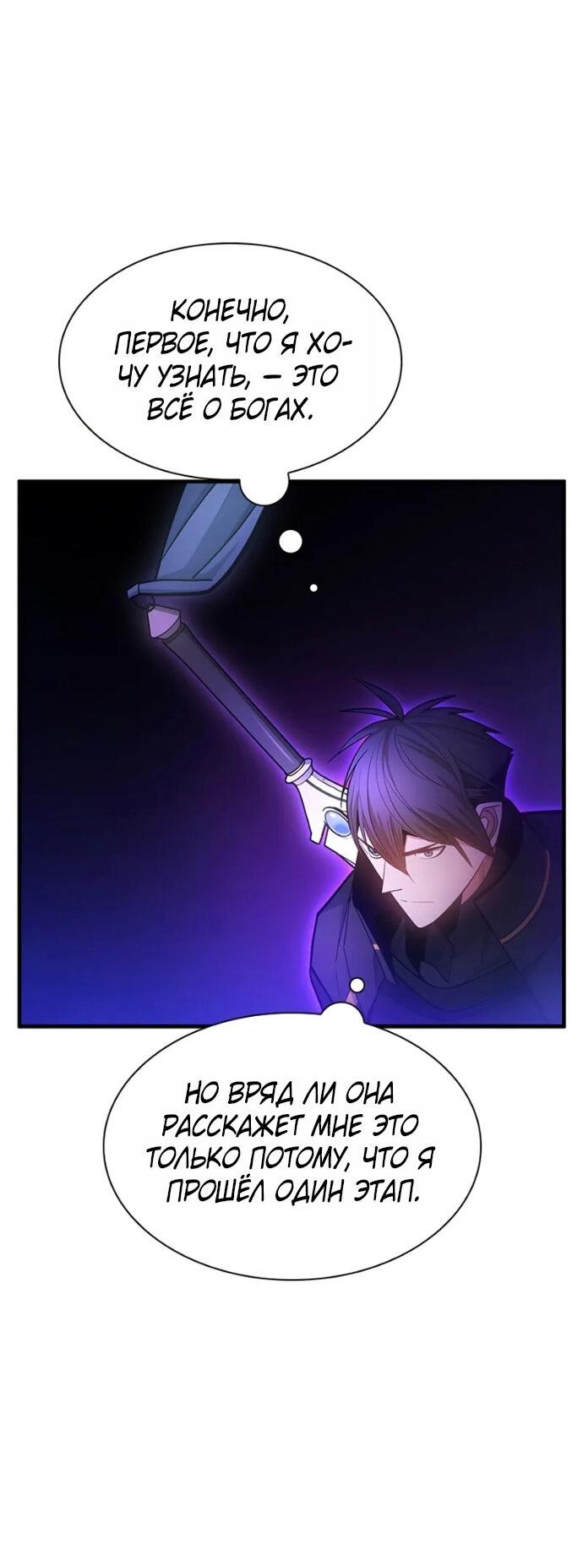 Манга Невероятное обучение - Глава 244 Страница 60