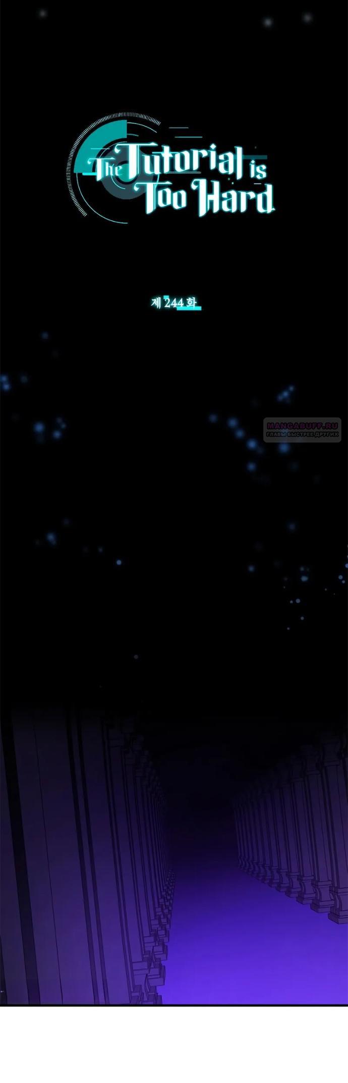Манга Невероятное обучение - Глава 244 Страница 4