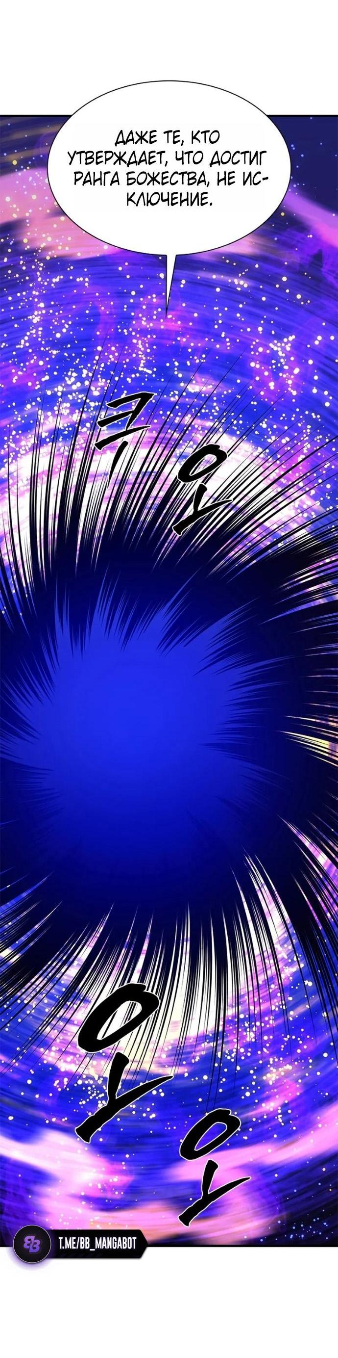 Манга Невероятное обучение - Глава 244 Страница 37