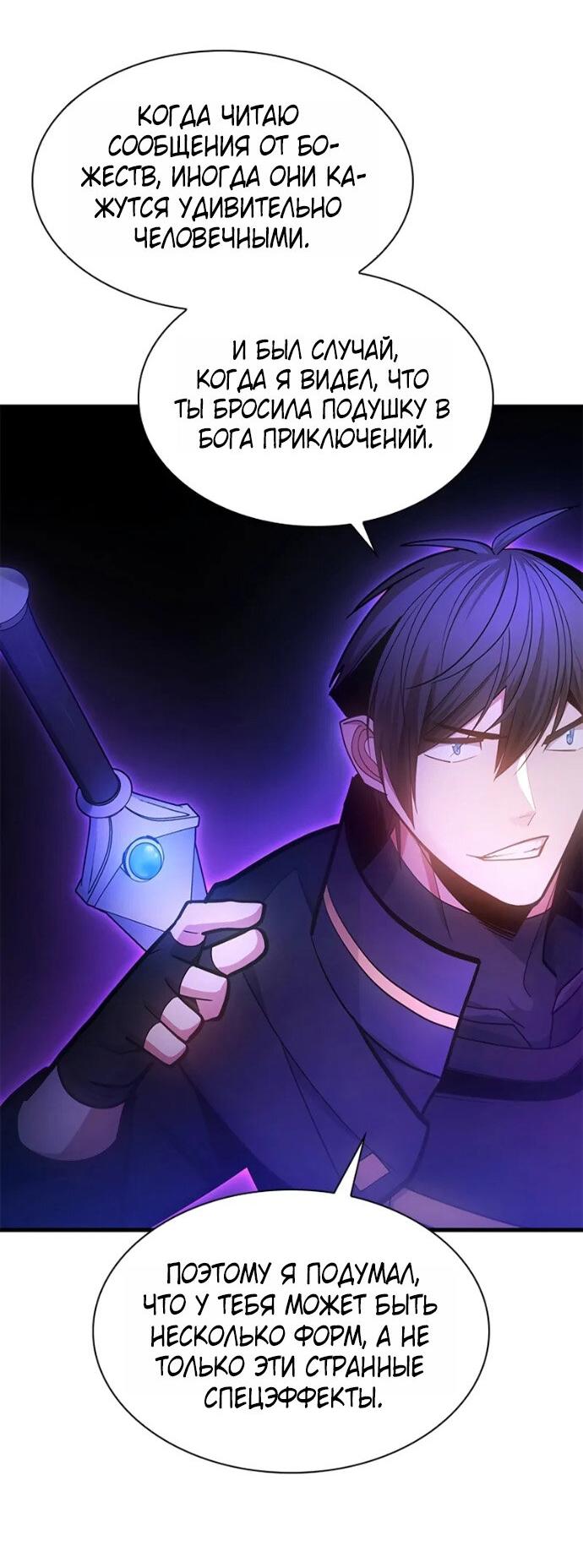 Манга Невероятное обучение - Глава 244 Страница 64