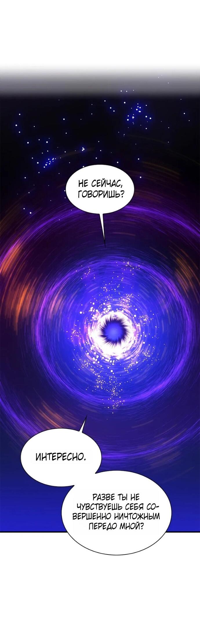 Манга Невероятное обучение - Глава 244 Страница 32