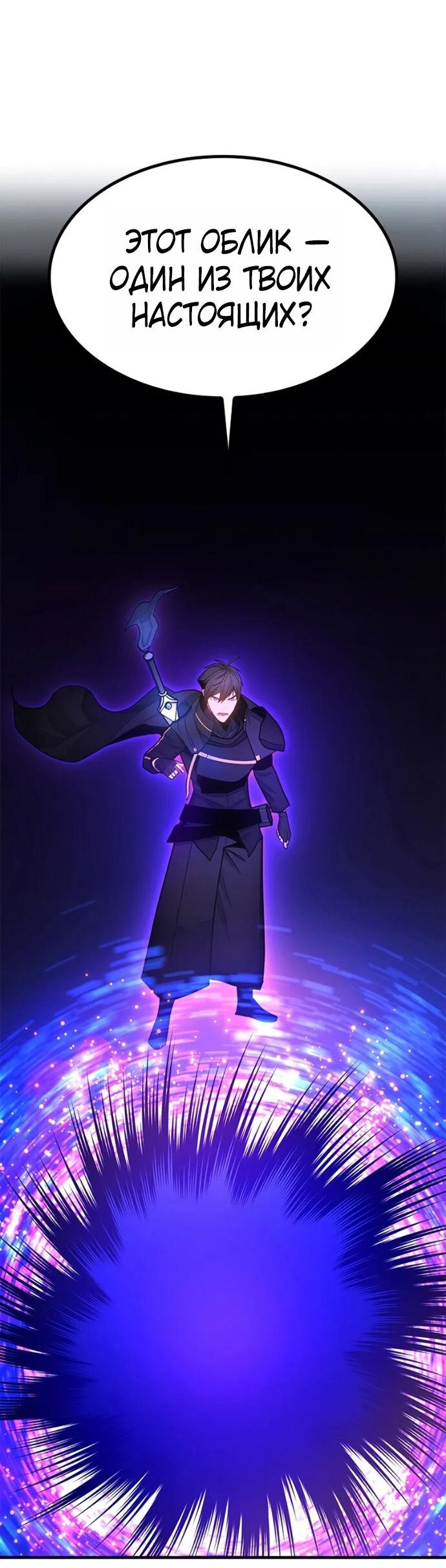 Манга Невероятное обучение - Глава 244 Страница 62