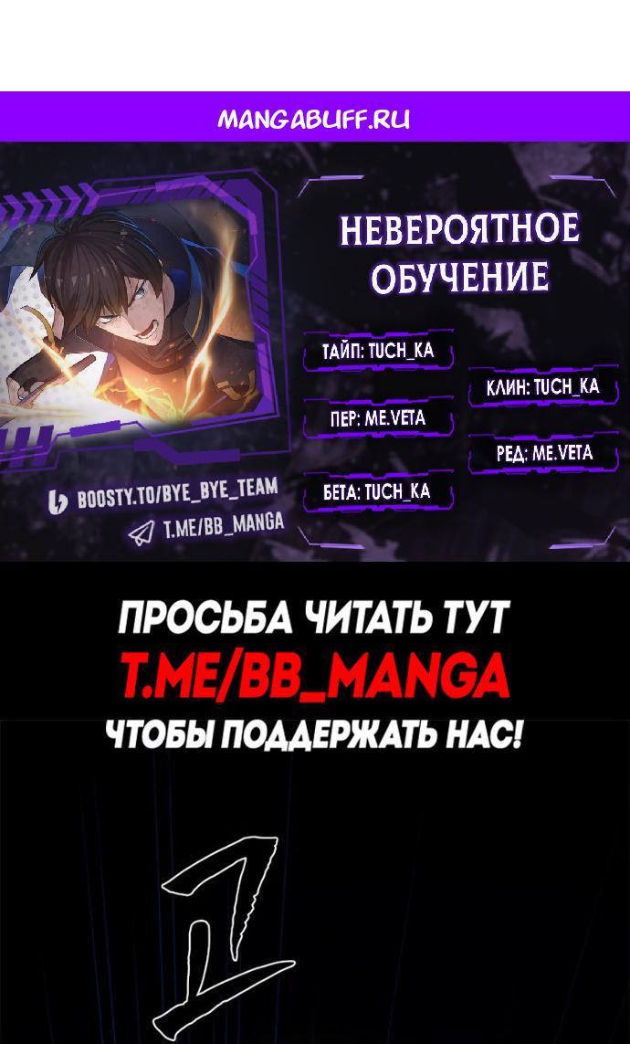 Манга Невероятное обучение - Глава 244 Страница 1