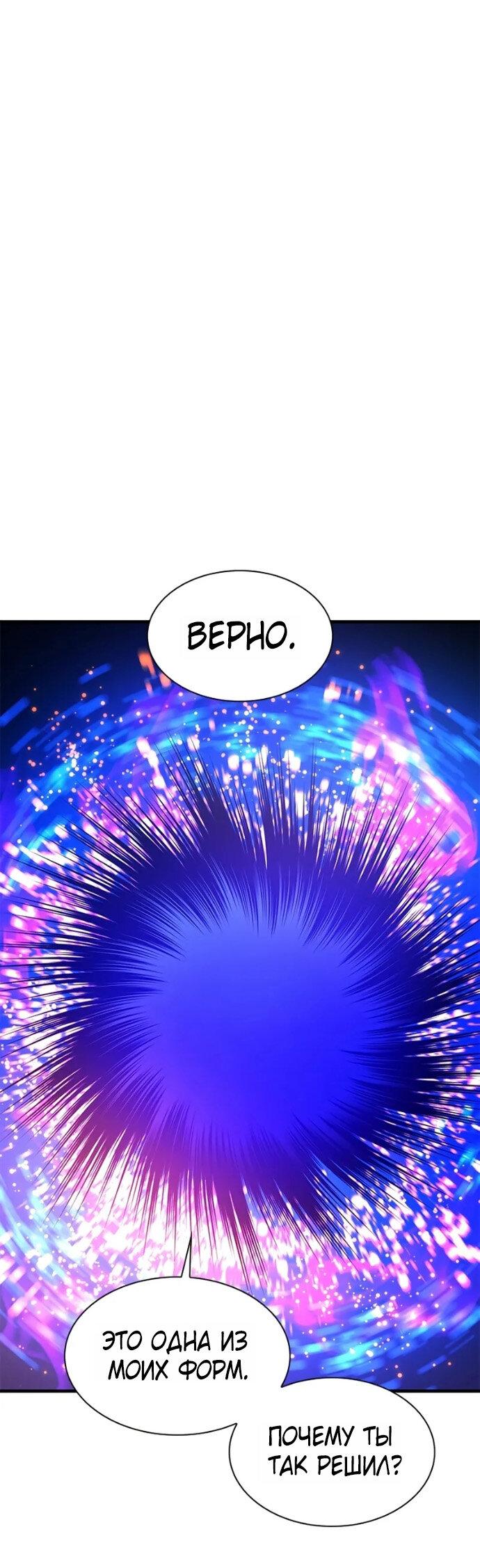 Манга Невероятное обучение - Глава 244 Страница 63