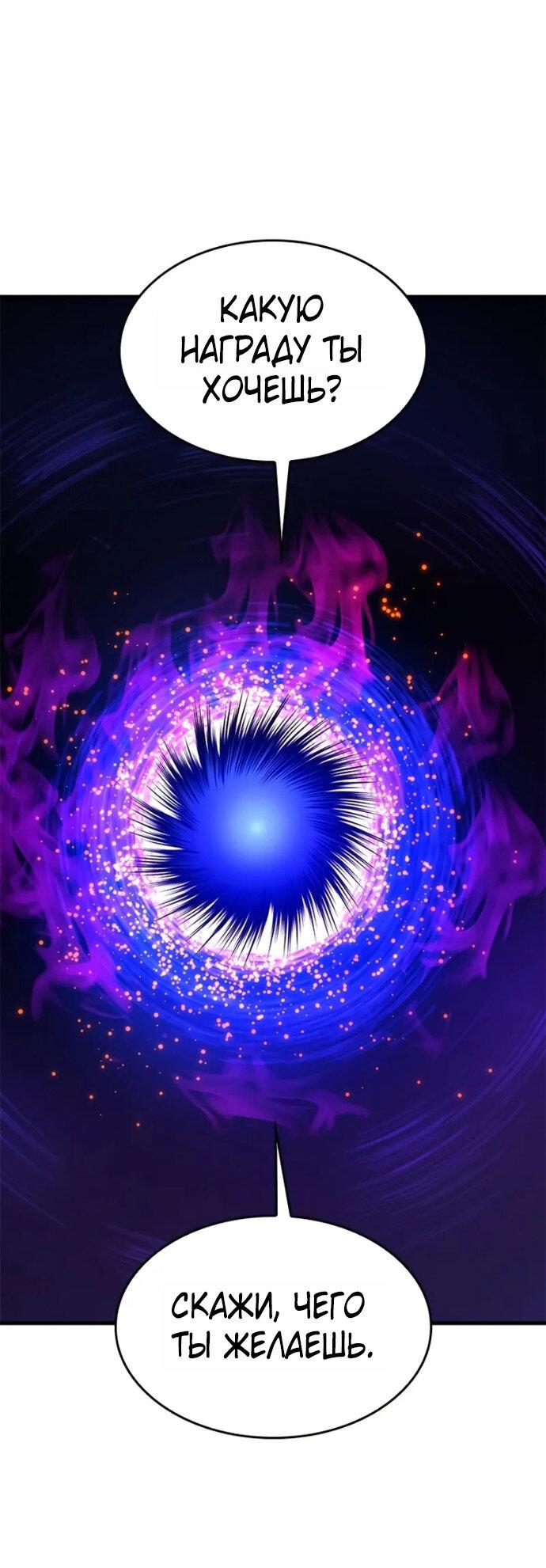 Манга Невероятное обучение - Глава 244 Страница 56