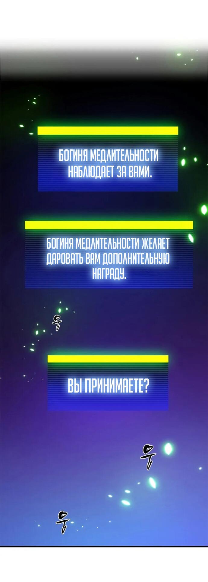 Манга Невероятное обучение - Глава 244 Страница 53