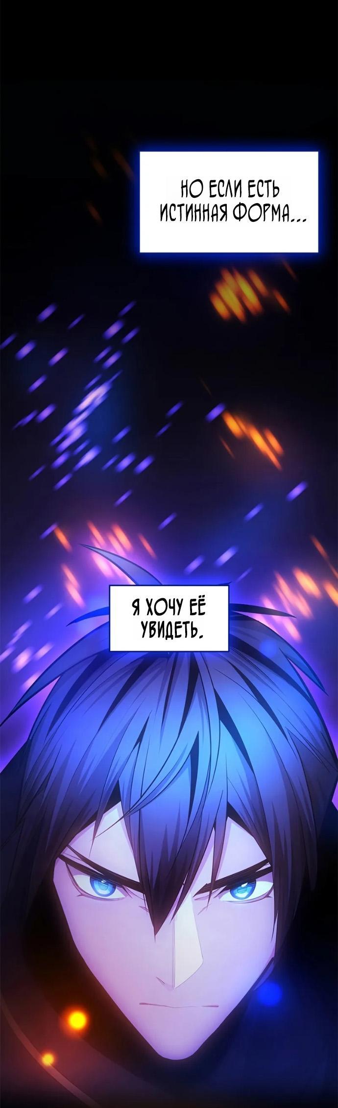 Манга Невероятное обучение - Глава 244 Страница 69