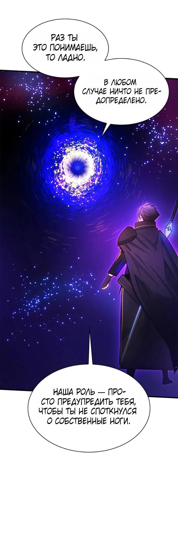 Манга Невероятное обучение - Глава 244 Страница 49