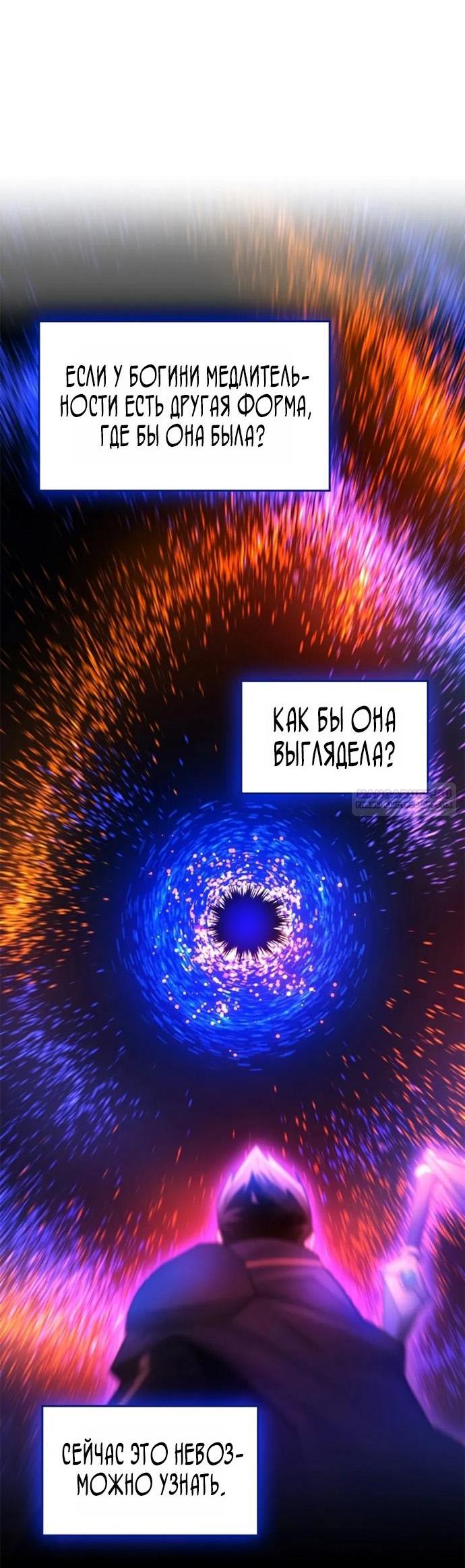 Манга Невероятное обучение - Глава 244 Страница 68