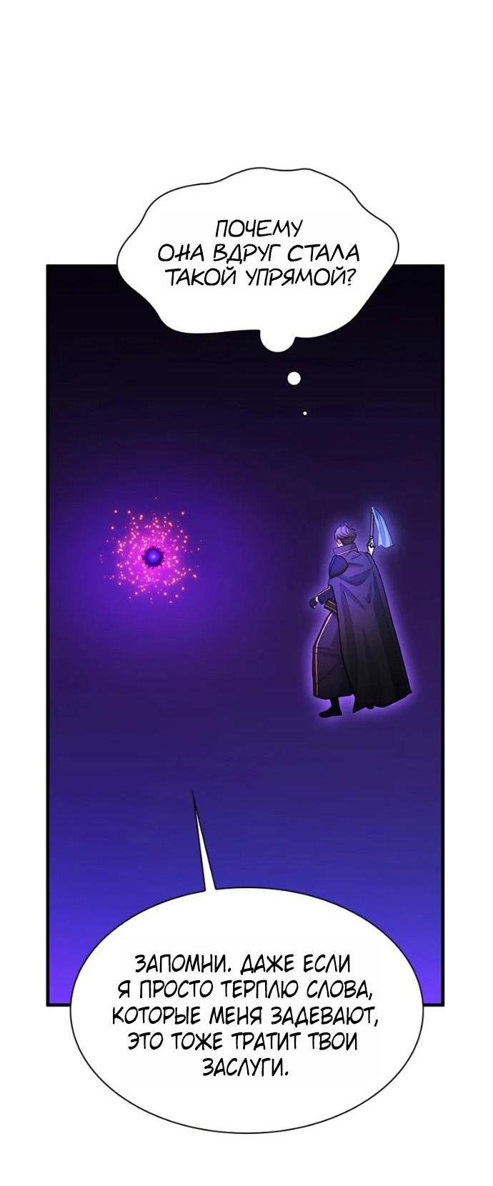 Манга Невероятное обучение - Глава 245 Страница 13