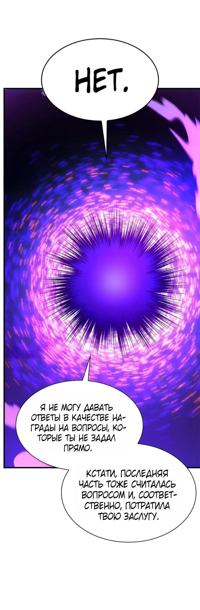 Манга Невероятное обучение - Глава 245 Страница 12