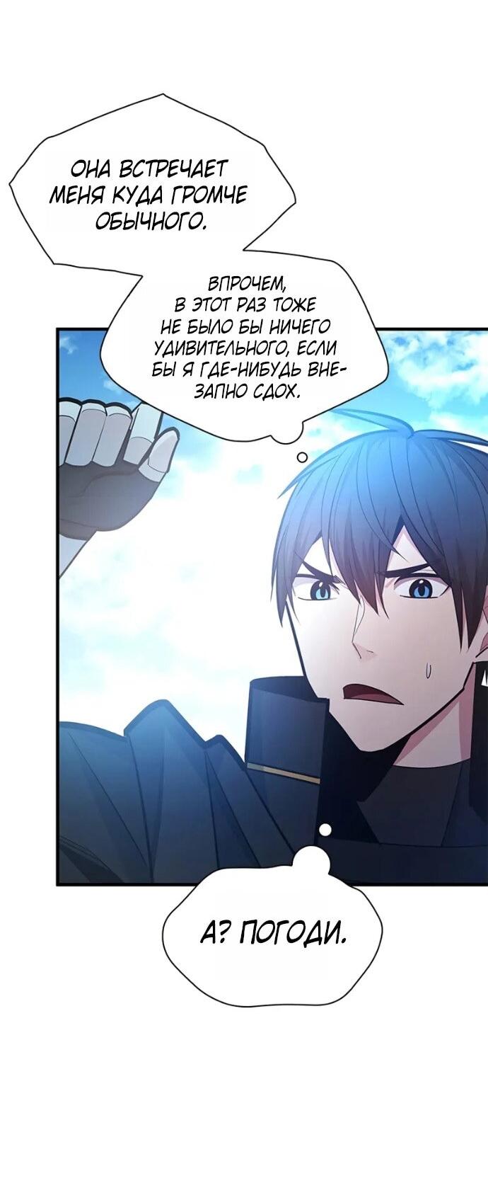 Манга Невероятное обучение - Глава 245 Страница 34