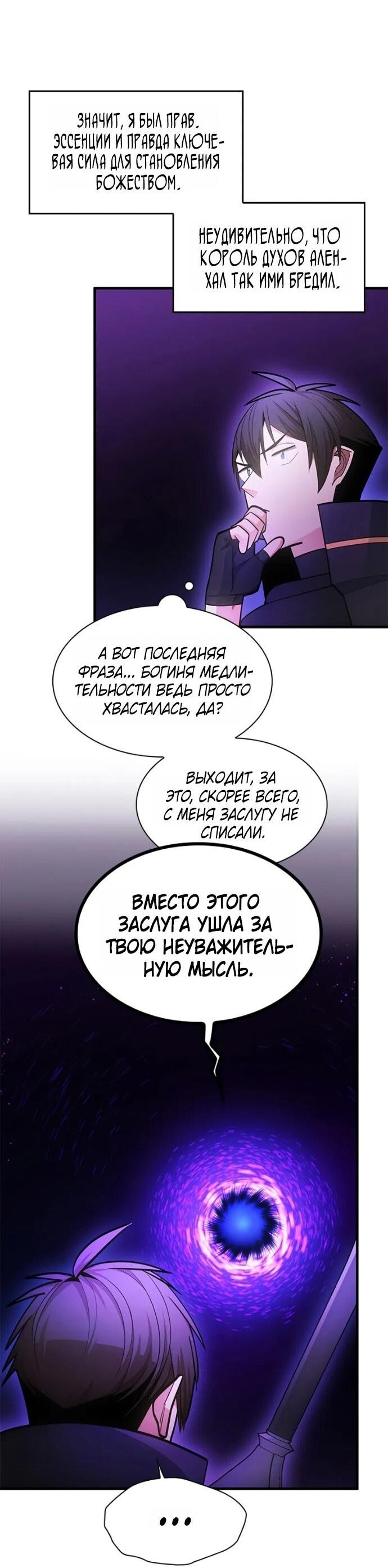 Манга Невероятное обучение - Глава 245 Страница 20