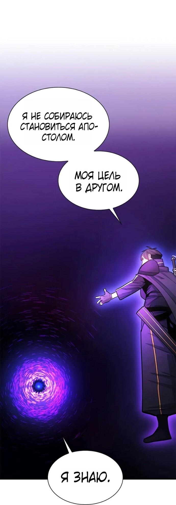 Манга Невероятное обучение - Глава 245 Страница 23