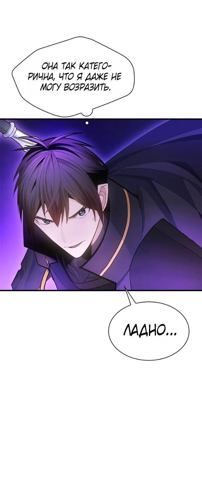 Манга Невероятное обучение - Глава 245 Страница 8