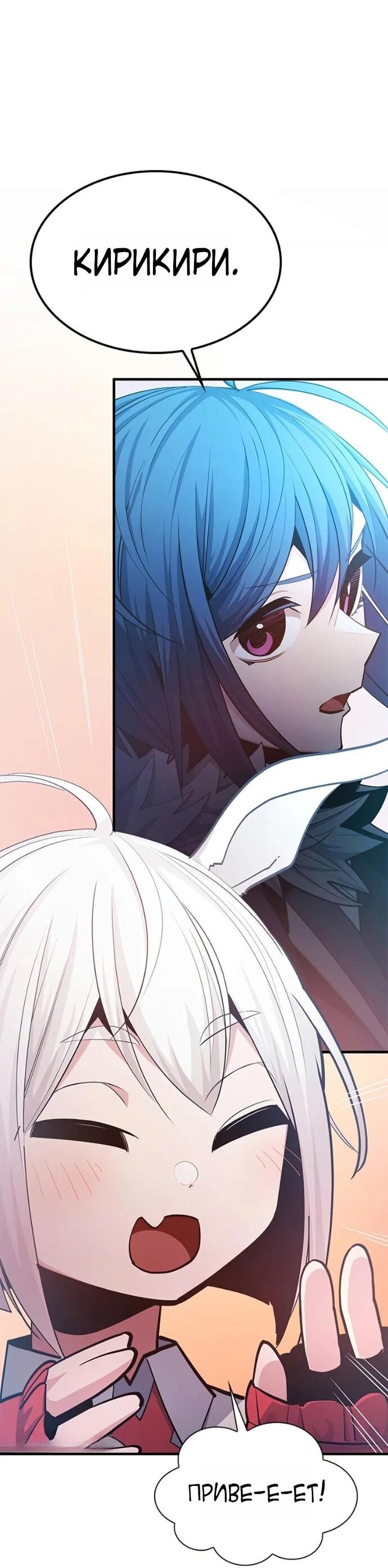 Манга Невероятное обучение - Глава 245 Страница 60