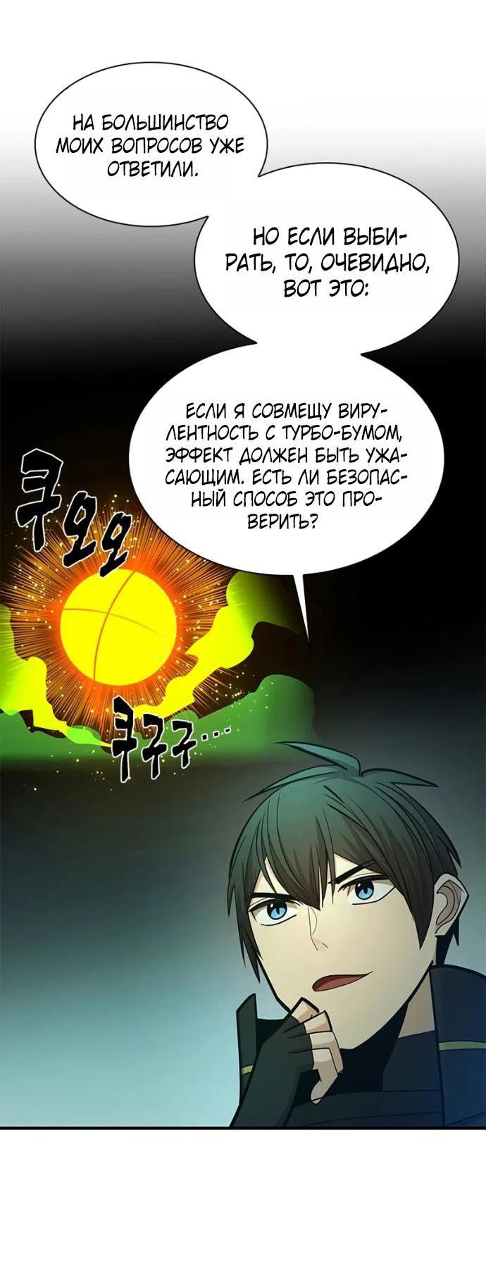 Манга Невероятное обучение - Глава 245 Страница 45