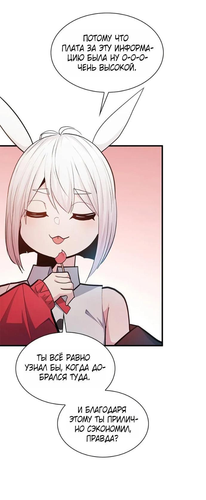 Манга Невероятное обучение - Глава 245 Страница 40