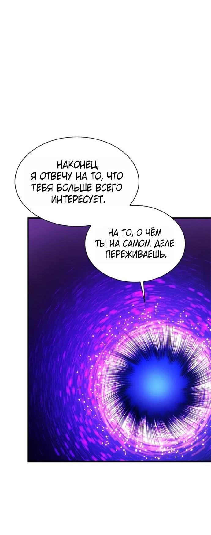 Манга Невероятное обучение - Глава 245 Страница 21