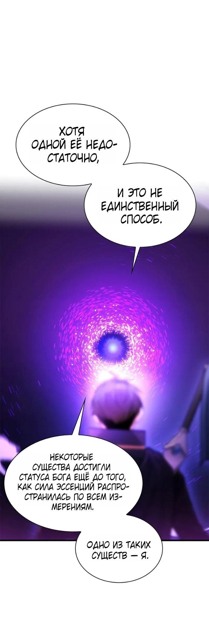 Манга Невероятное обучение - Глава 245 Страница 19