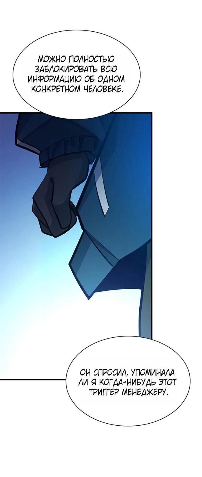 Манга Невероятное обучение - Глава 245 Страница 72