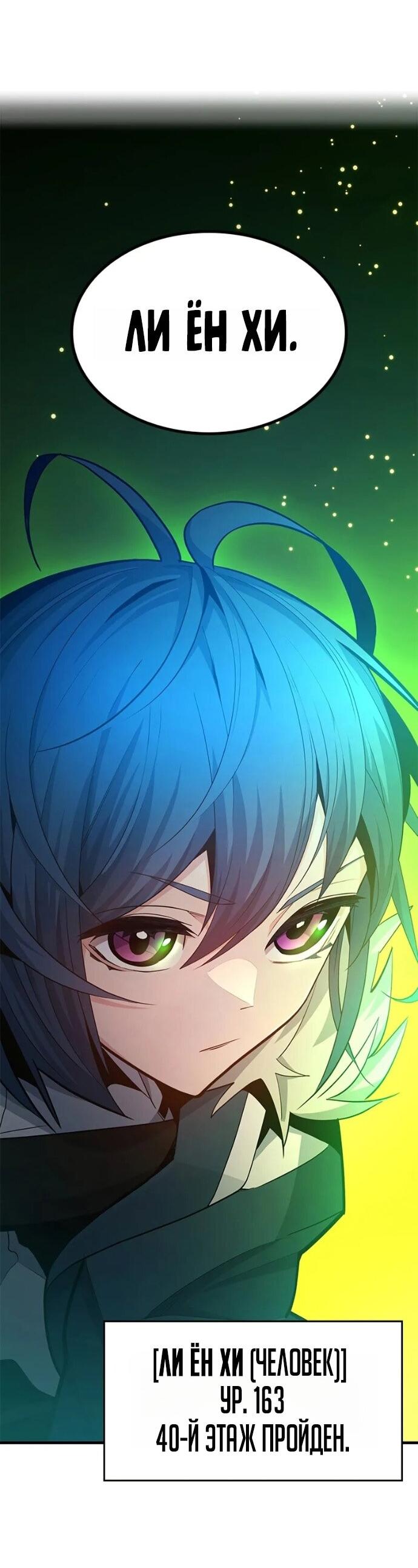 Манга Невероятное обучение - Глава 245 Страница 52