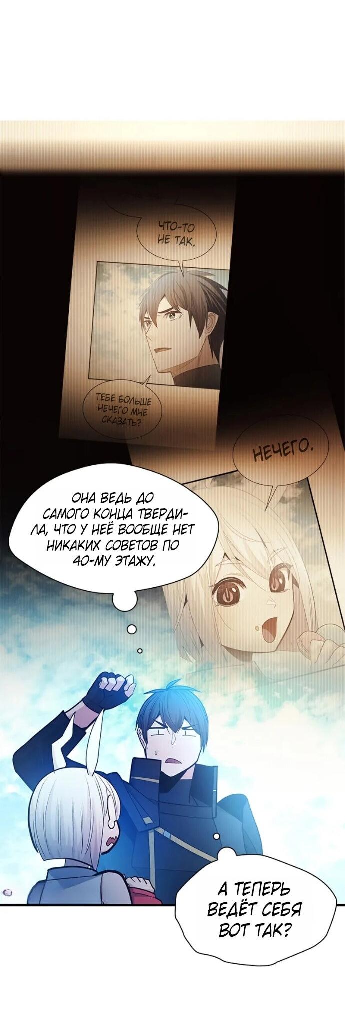 Манга Невероятное обучение - Глава 245 Страница 35