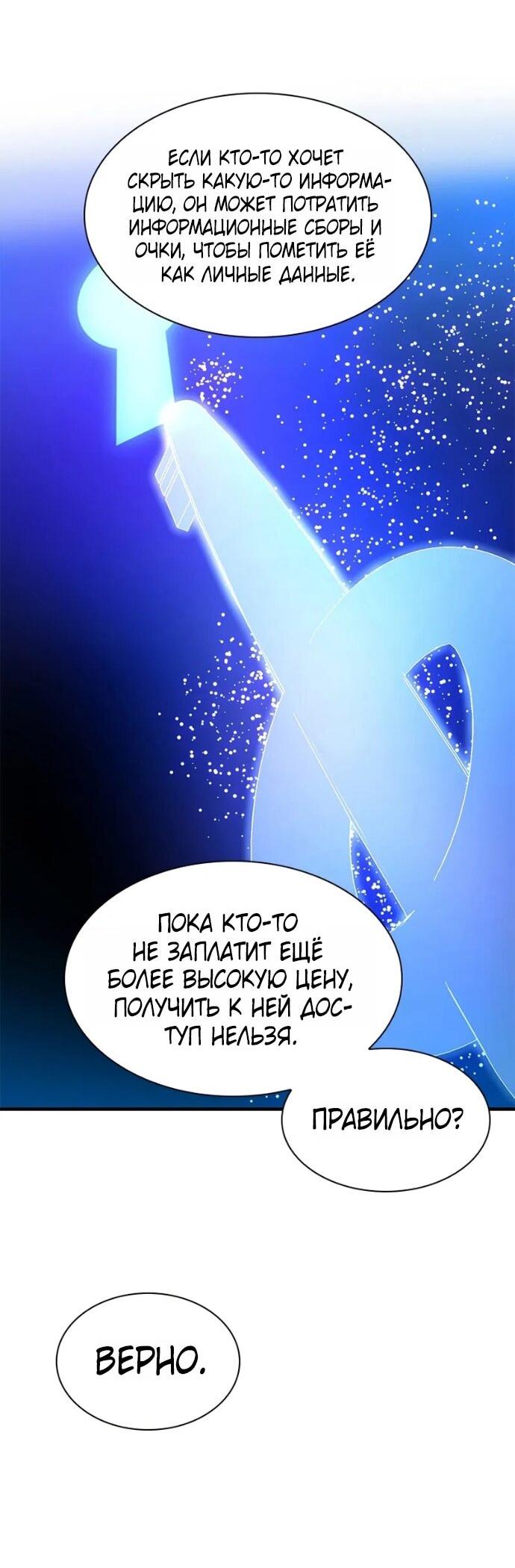 Манга Невероятное обучение - Глава 245 Страница 68