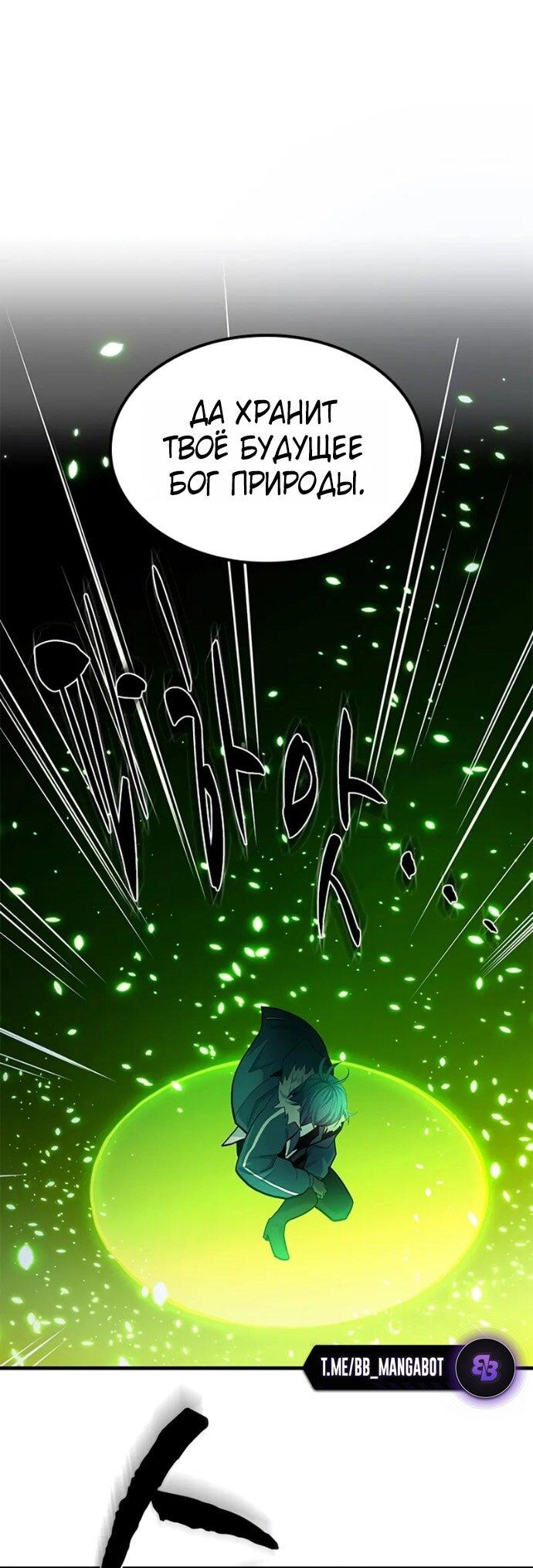 Манга Невероятное обучение - Глава 245 Страница 53