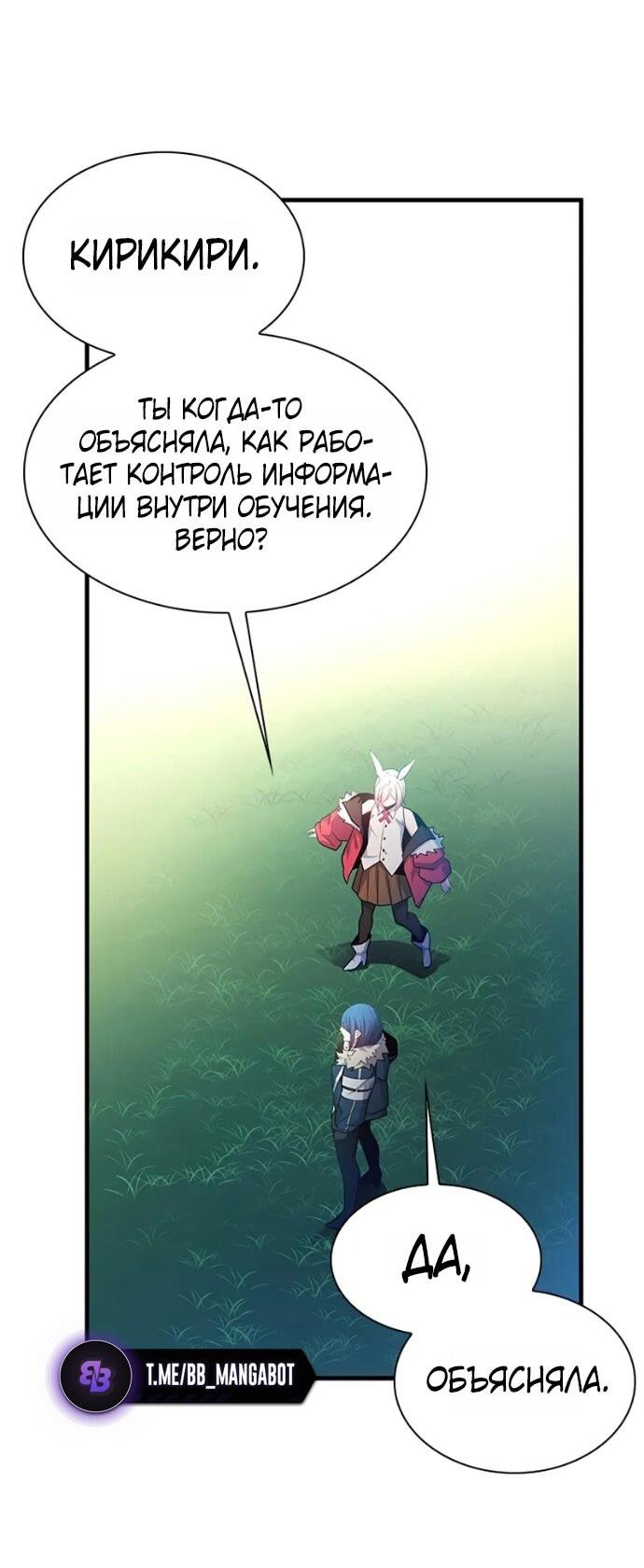 Манга Невероятное обучение - Глава 245 Страница 67