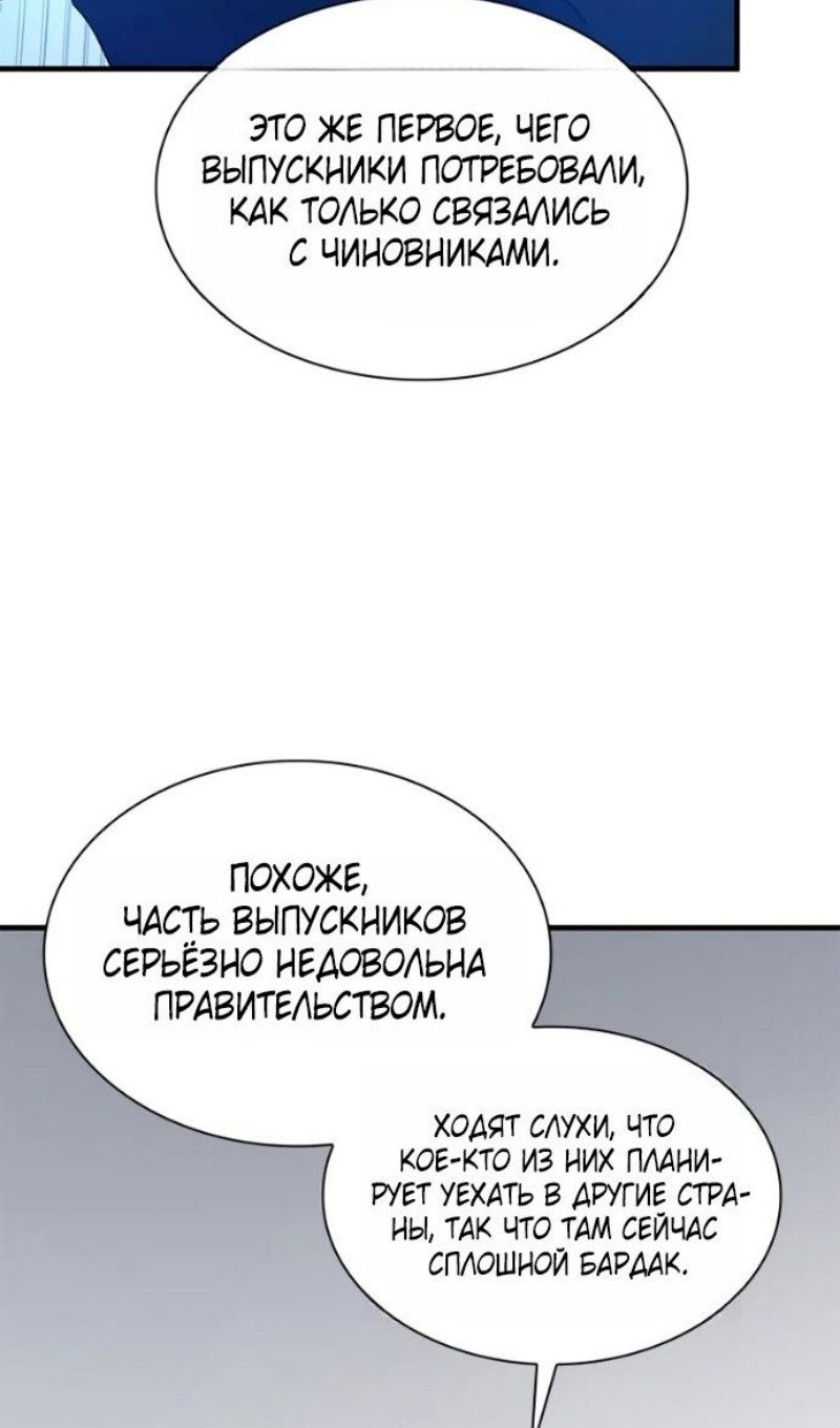 Манга Невероятное обучение - Глава 247 Страница 38